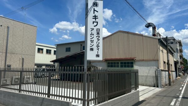 オフィス横のシン・駐車場